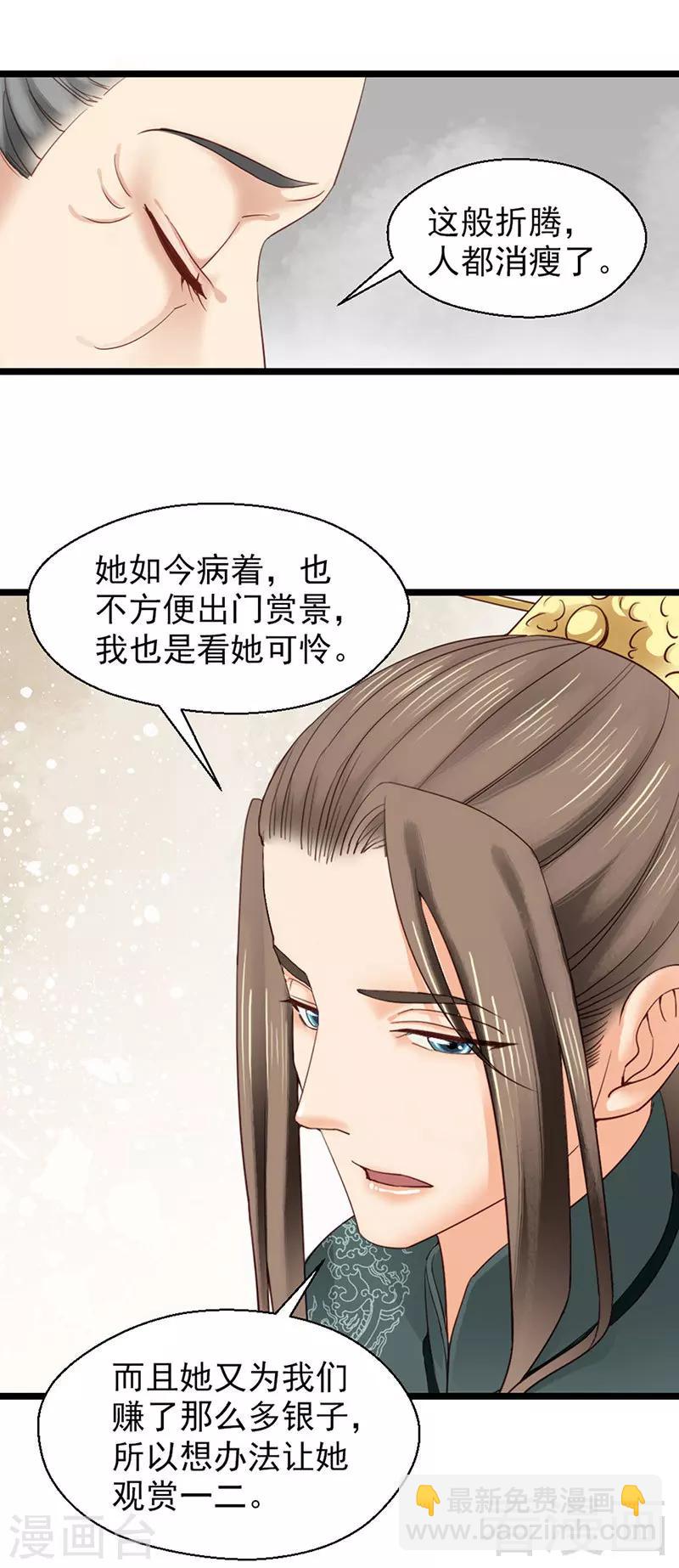 《娇女毒妃》第94话 第19页