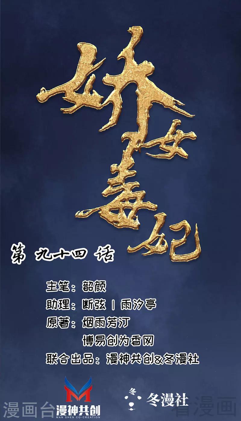 《娇女毒妃》第94话 第1页