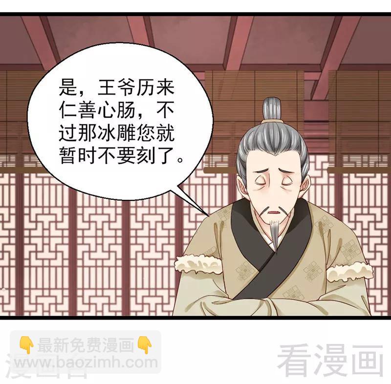 《娇女毒妃》第94话 第20页