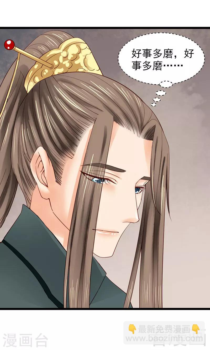 《娇女毒妃》第94话 第21页