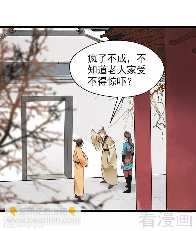 《娇女毒妃》第94话 第24页