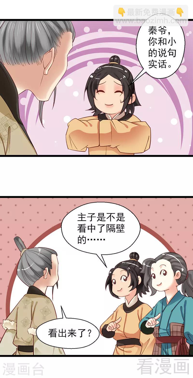 《娇女毒妃》第94话 第25页