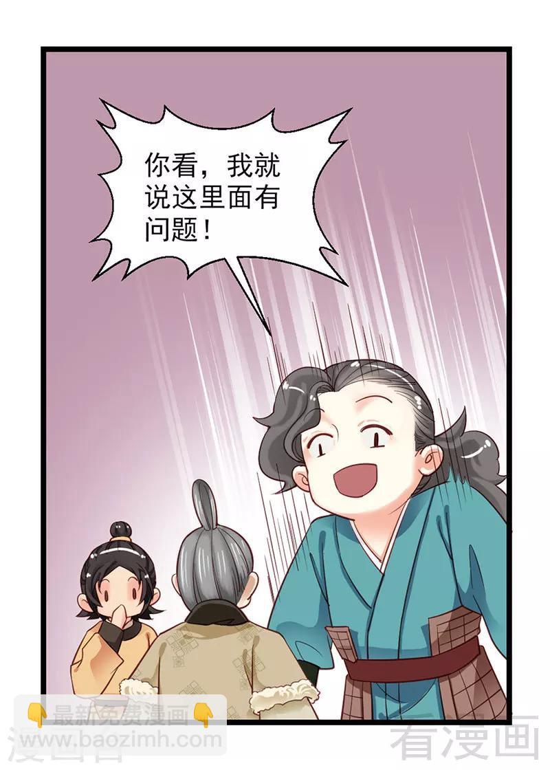 《娇女毒妃》第94话 第26页