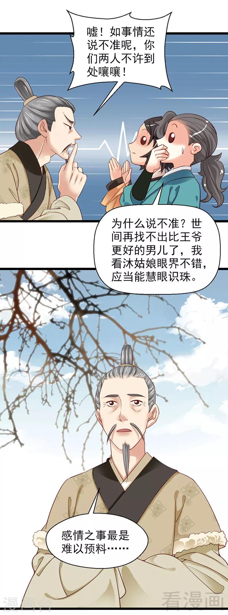 《娇女毒妃》第94话 第27页