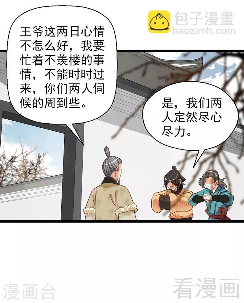 《娇女毒妃》第94话 第28页
