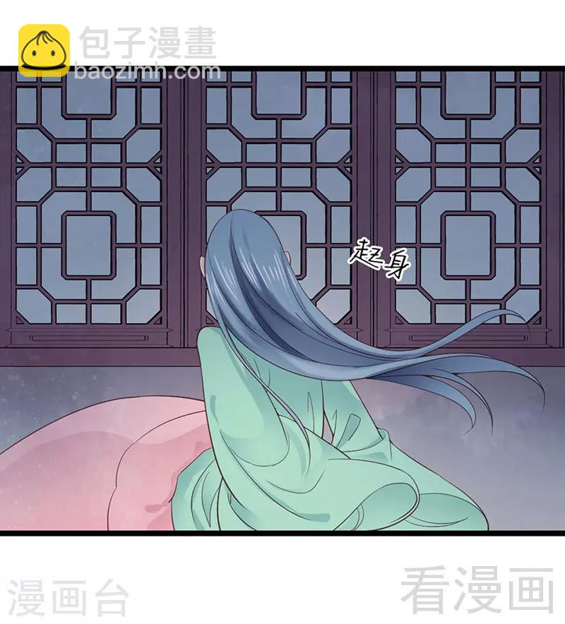《娇女毒妃》第94话 第4页