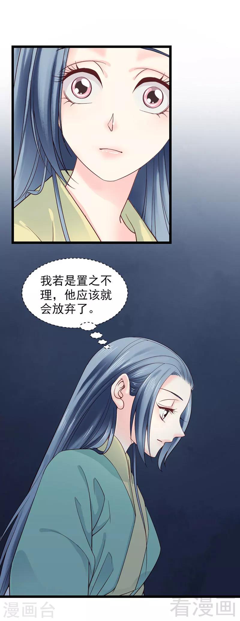 《娇女毒妃》第94话 第6页