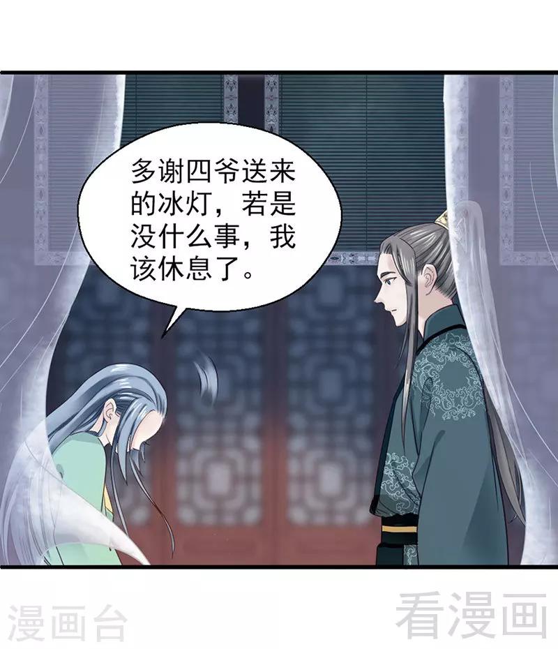 《娇女毒妃》第93话 第10页