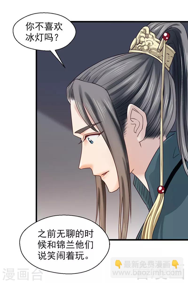 《娇女毒妃》第93话 第11页