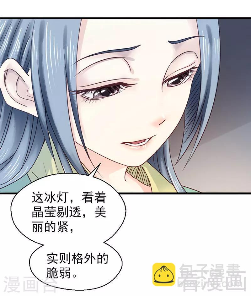 《娇女毒妃》第93话 第12页