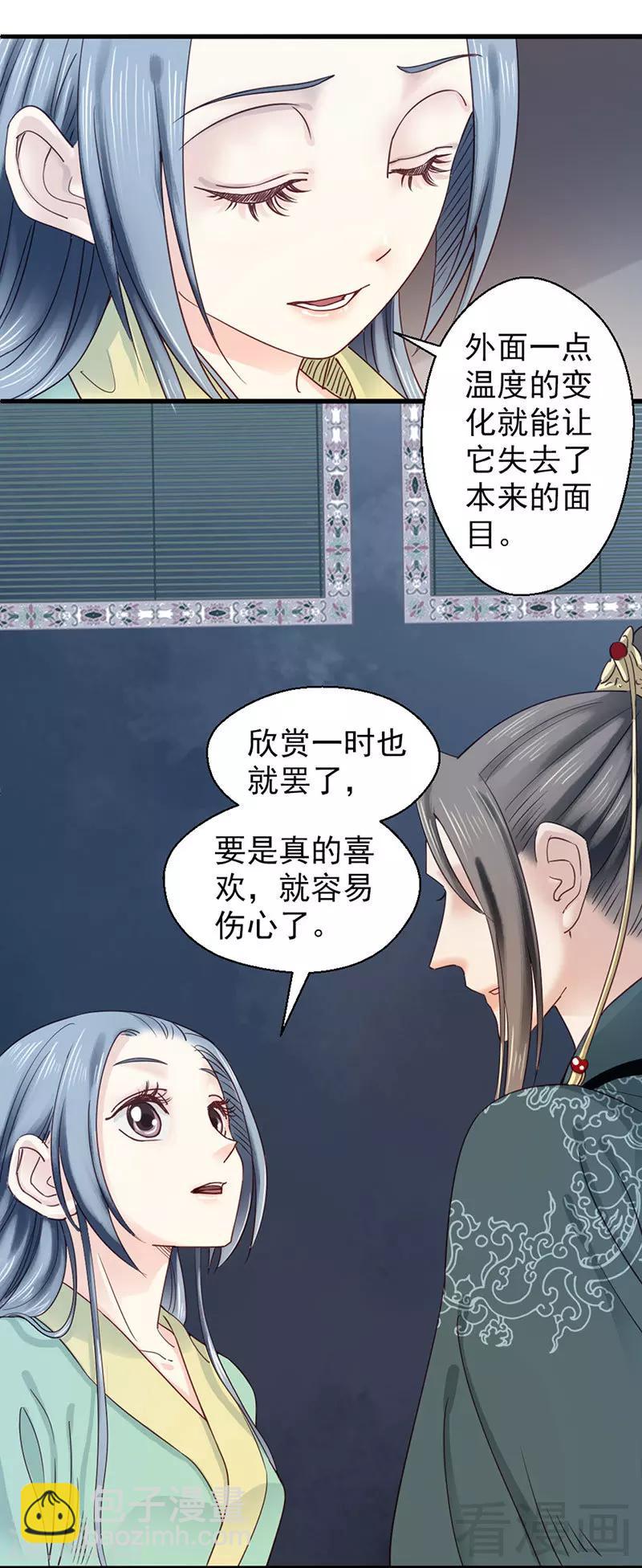 《娇女毒妃》第93话 第13页