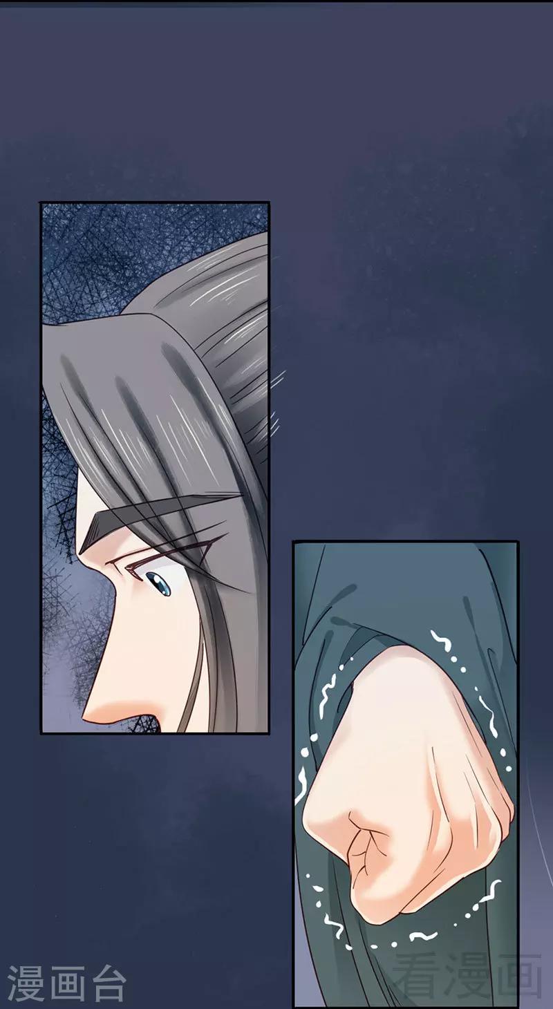 《娇女毒妃》第93话 第14页