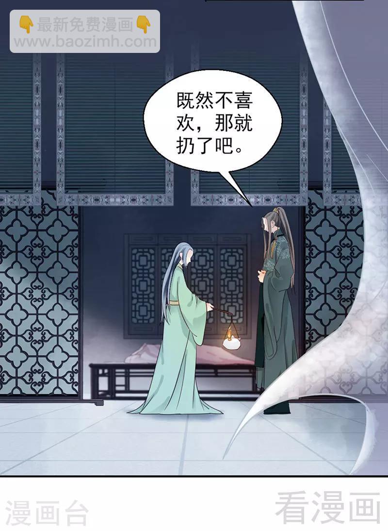 《娇女毒妃》第93话 第15页