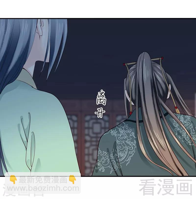 《娇女毒妃》第93话 第16页