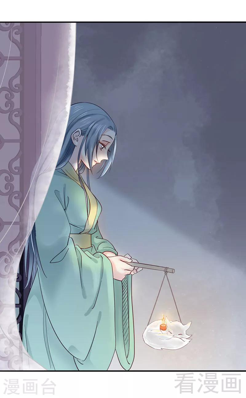 《娇女毒妃》第93话 第17页