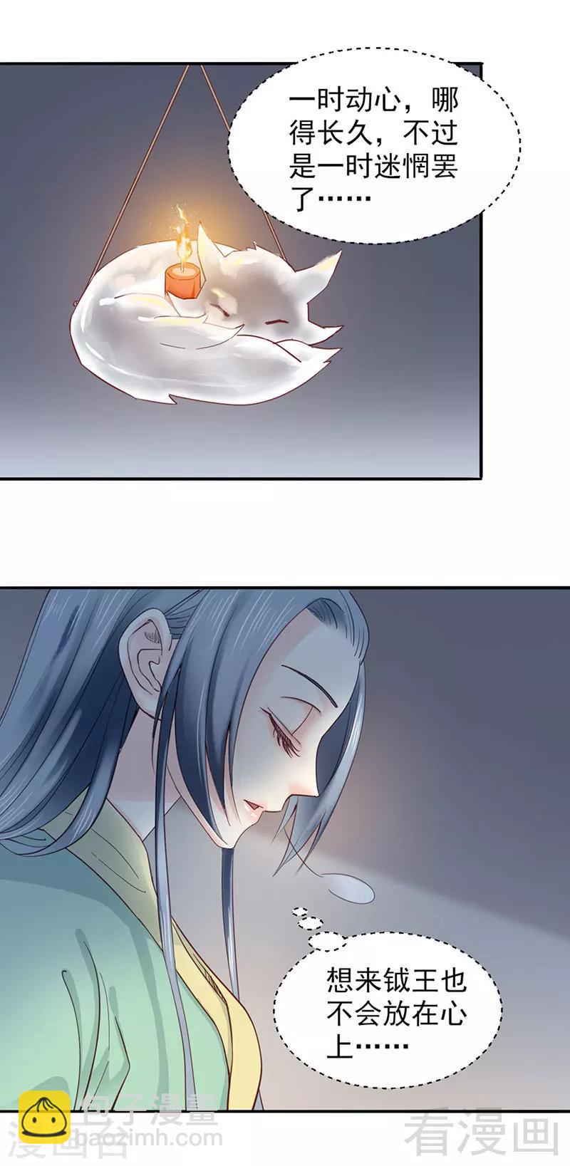 《娇女毒妃》第93话 第18页