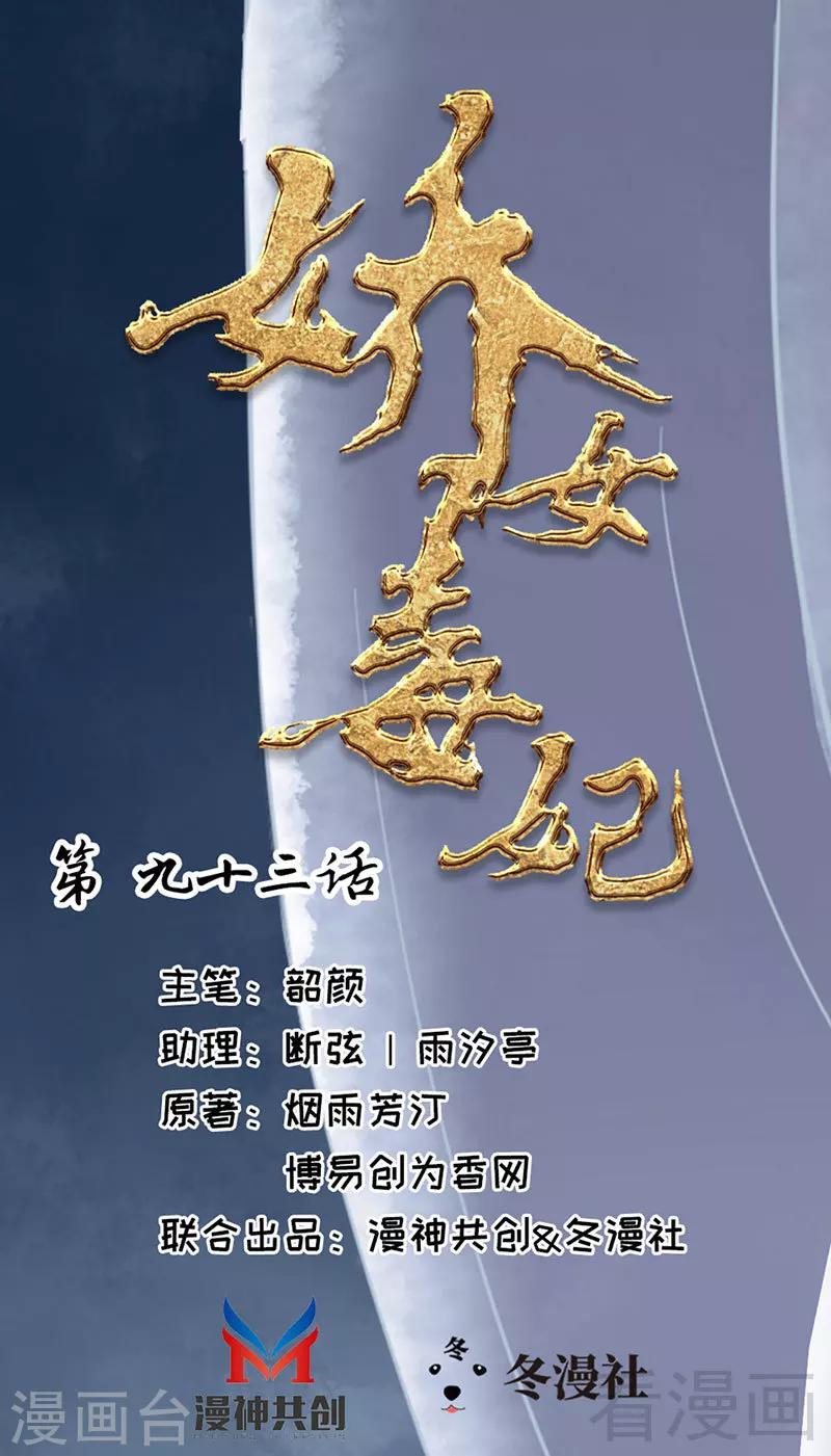 《娇女毒妃》第93话 第1页