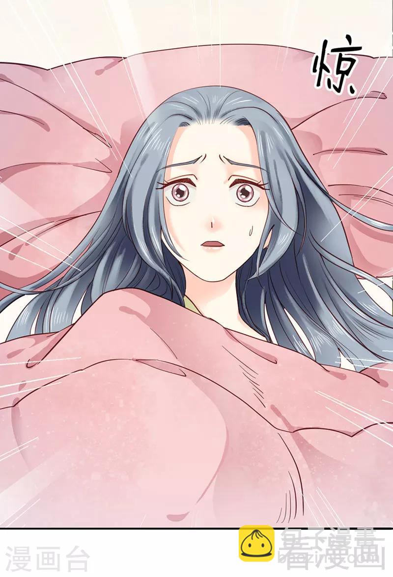 《娇女毒妃》第93话 第23页