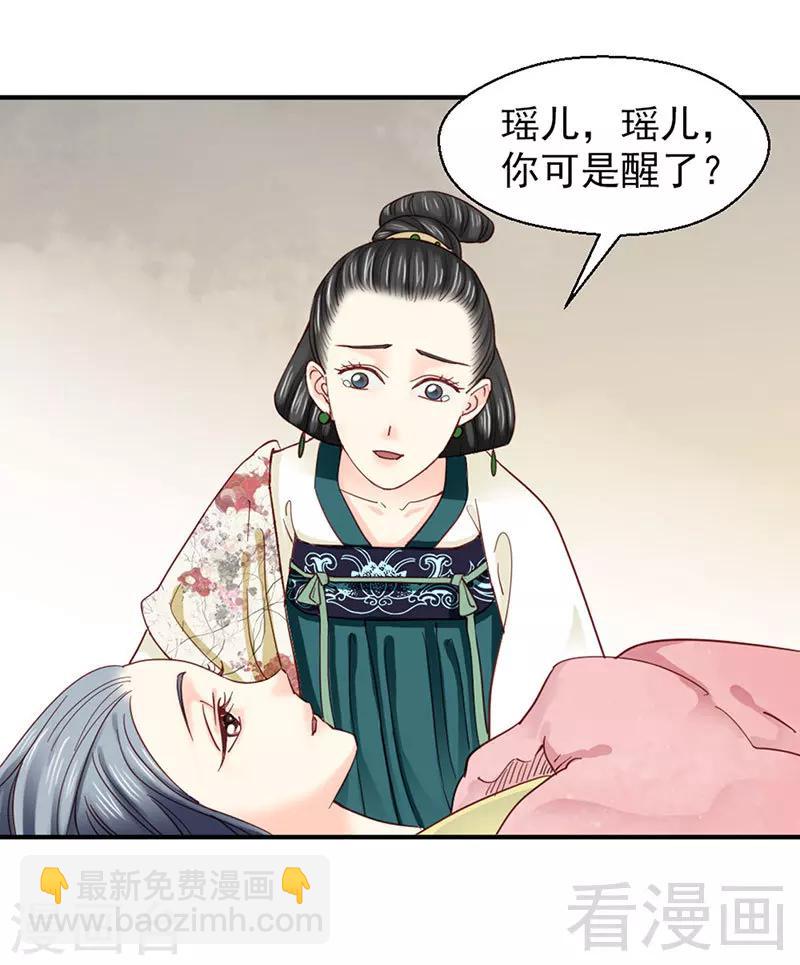 《娇女毒妃》第93话 第24页
