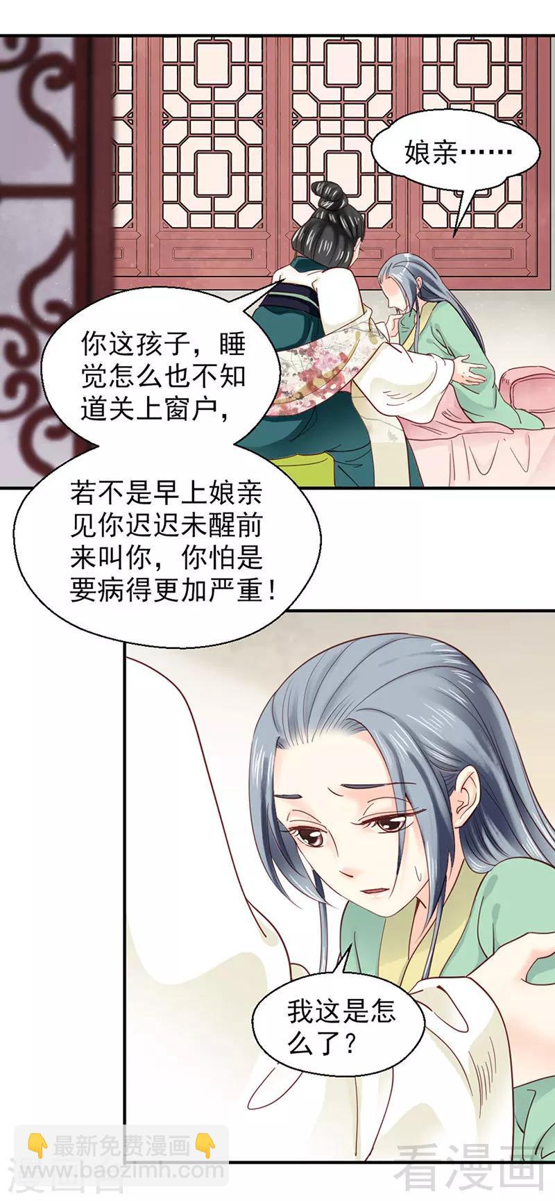 《娇女毒妃》第93话 第25页