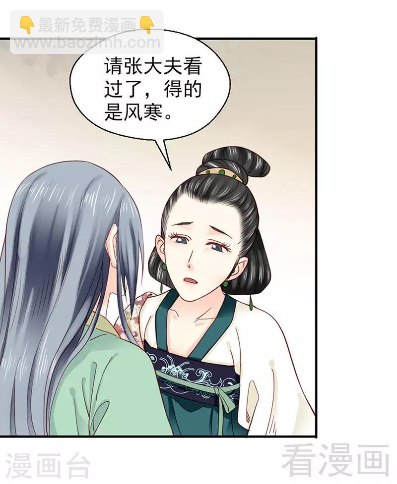 《娇女毒妃》第93话 第26页