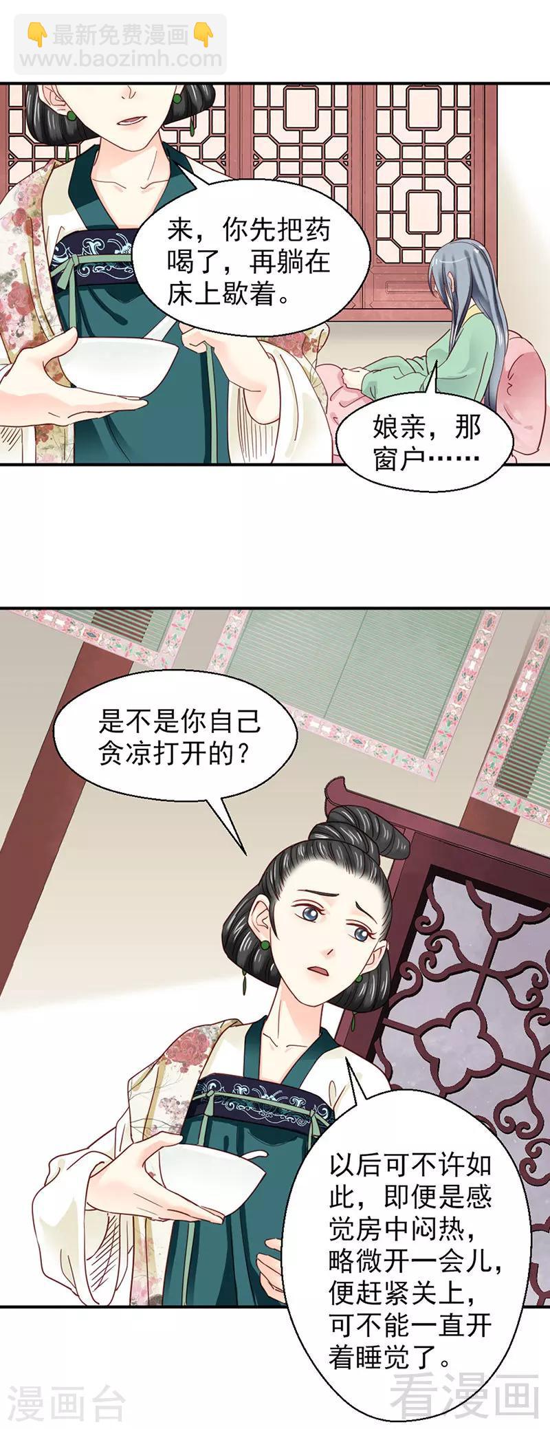 《娇女毒妃》第93话 第27页