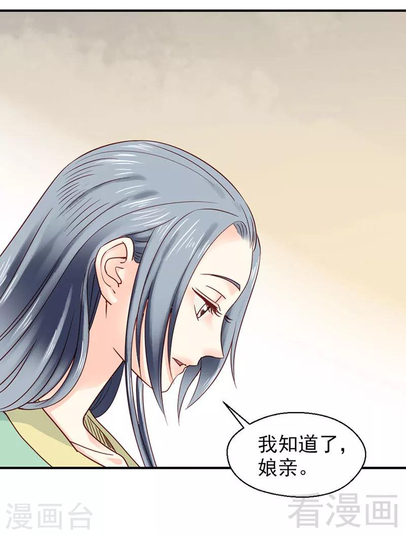 《娇女毒妃》第93话 第28页