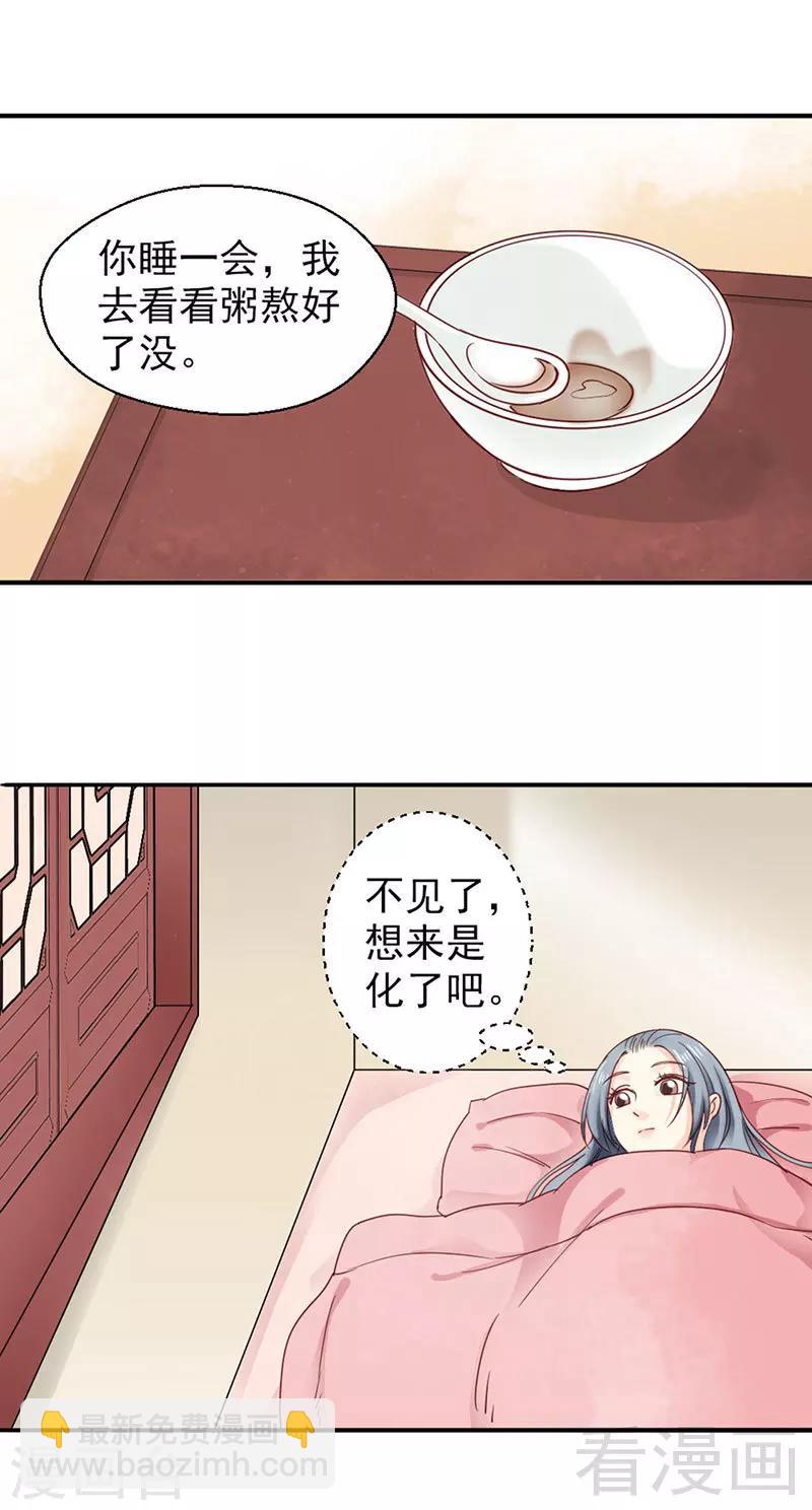 《娇女毒妃》第93话 第29页