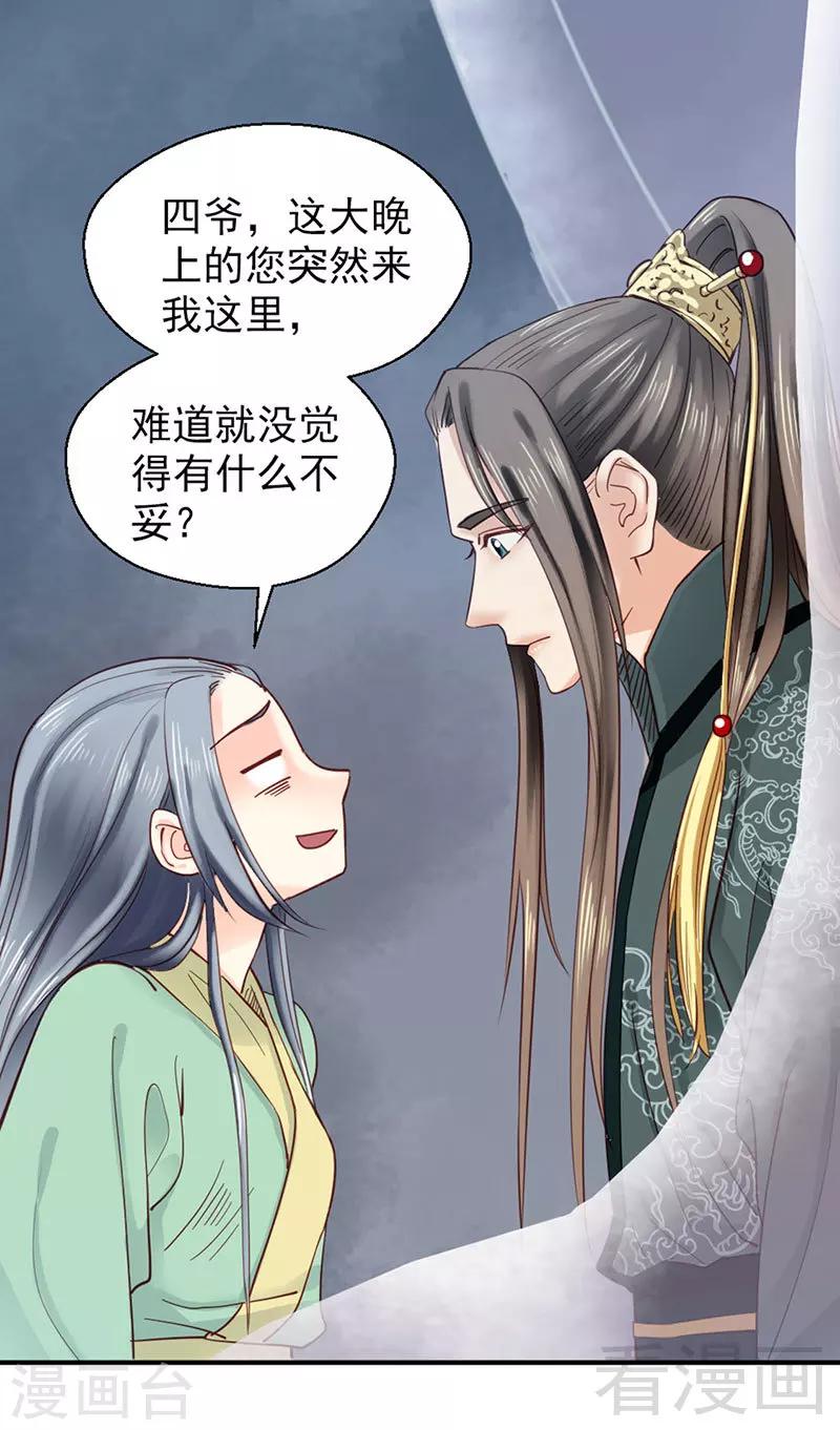 《娇女毒妃》第93话 第2页