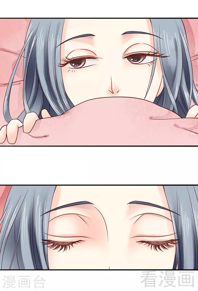《娇女毒妃》第93话 第30页