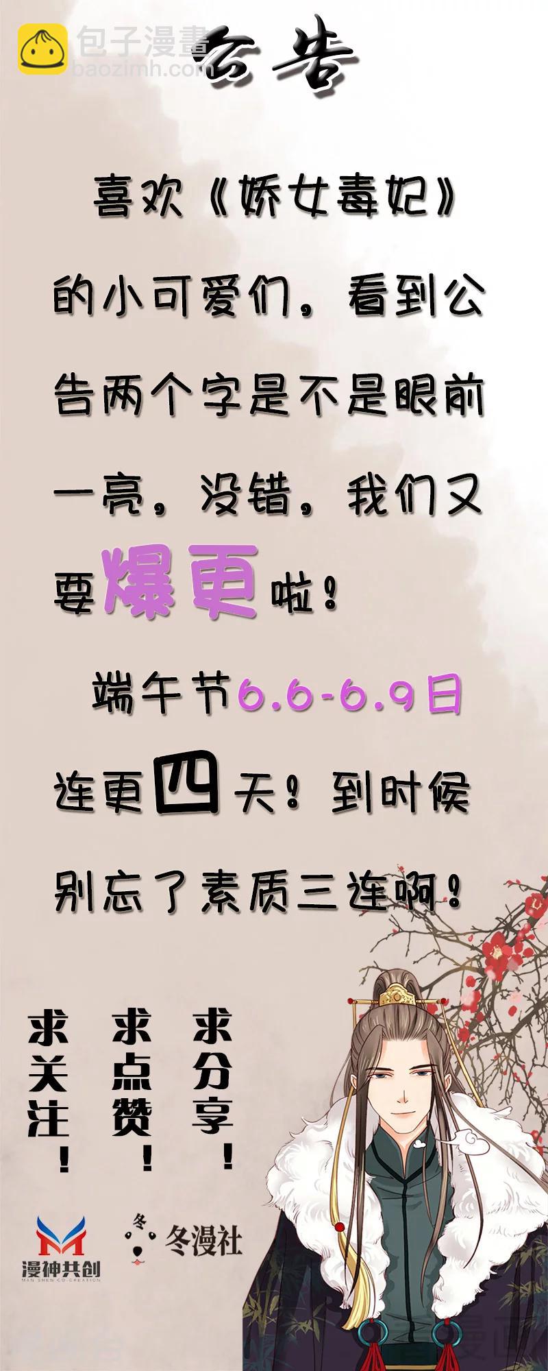 《娇女毒妃》第93话 第31页