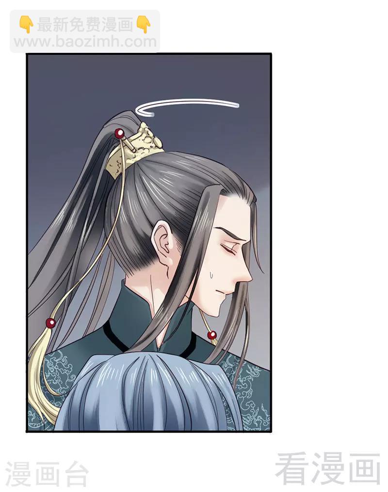 《娇女毒妃》第93话 第3页