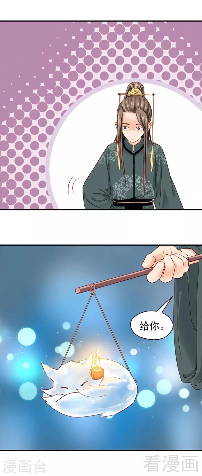 《娇女毒妃》第93话 第4页