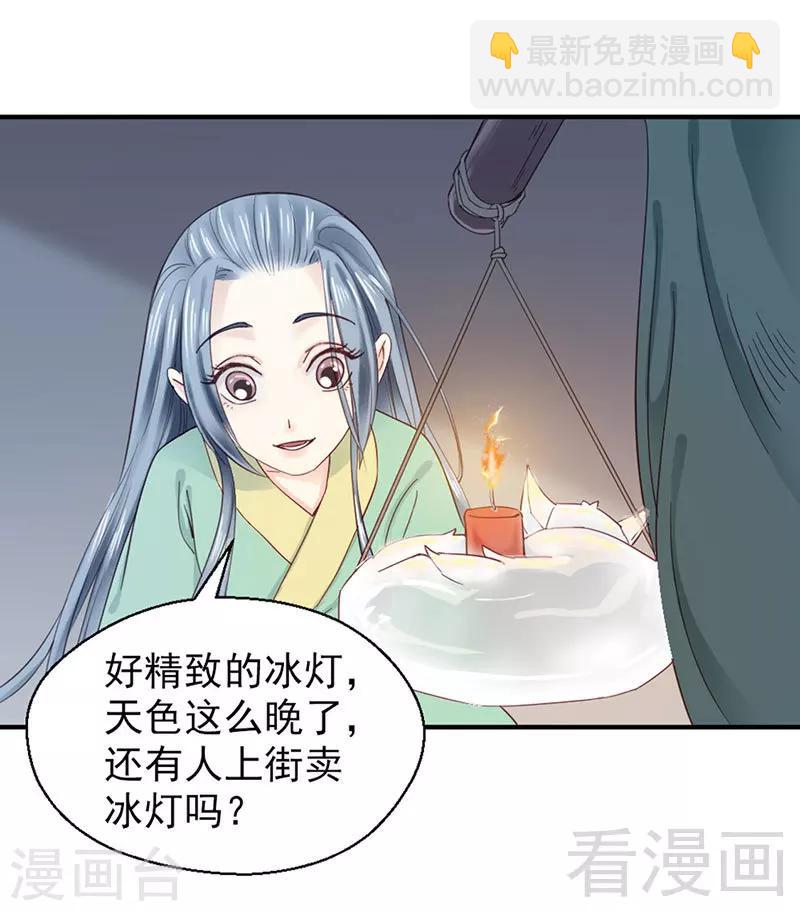 《娇女毒妃》第93话 第5页