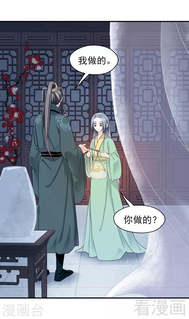《娇女毒妃》第93话 第6页