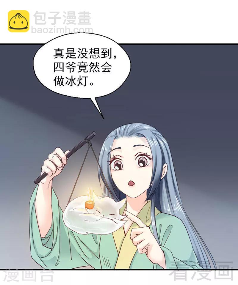 《娇女毒妃》第93话 第7页
