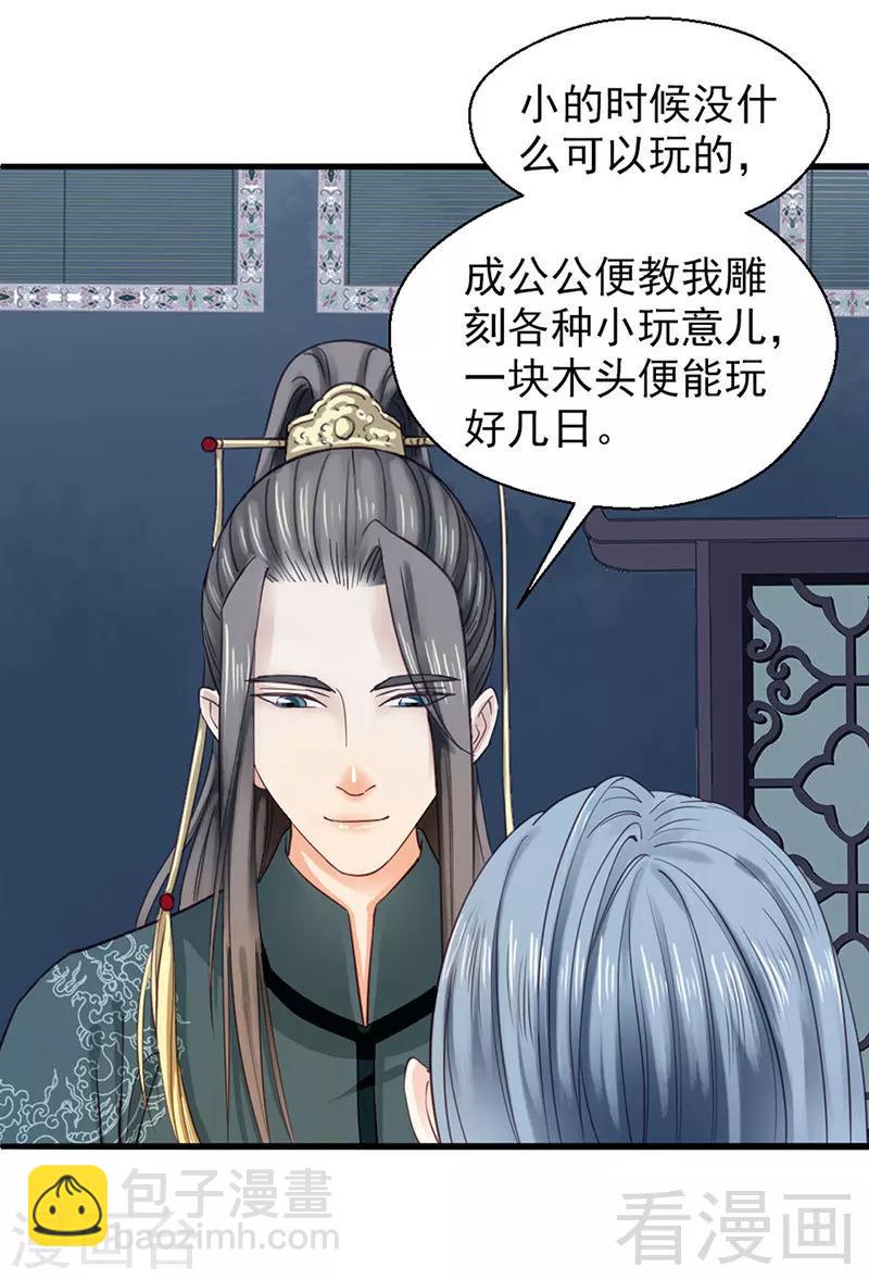 《娇女毒妃》第93话 第8页