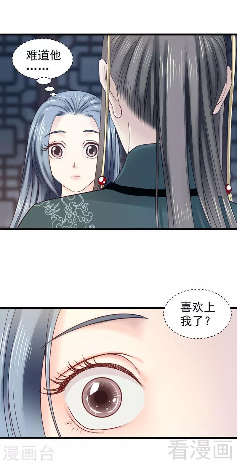 《娇女毒妃》第93话 第9页