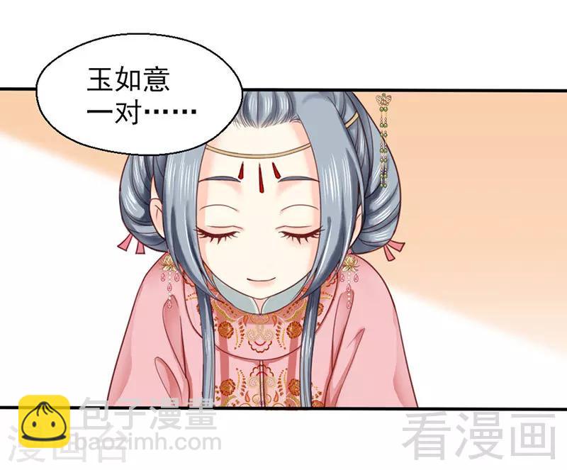 《娇女毒妃》第95话 第10页