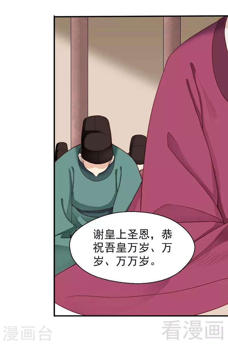 《娇女毒妃》第95话 第11页