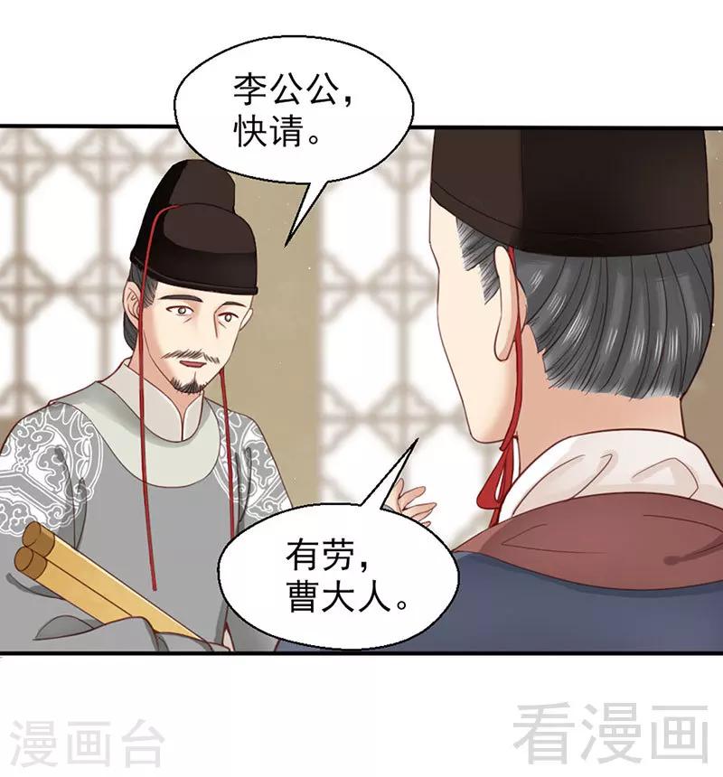 《娇女毒妃》第95话 第12页