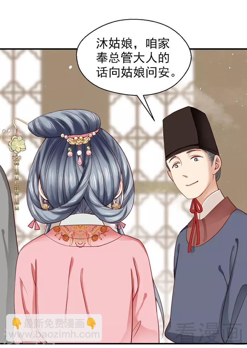 《娇女毒妃》第95话 第13页