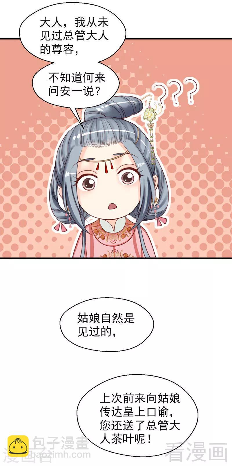 《娇女毒妃》第95话 第14页