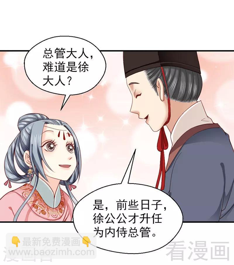 《娇女毒妃》第95话 第15页