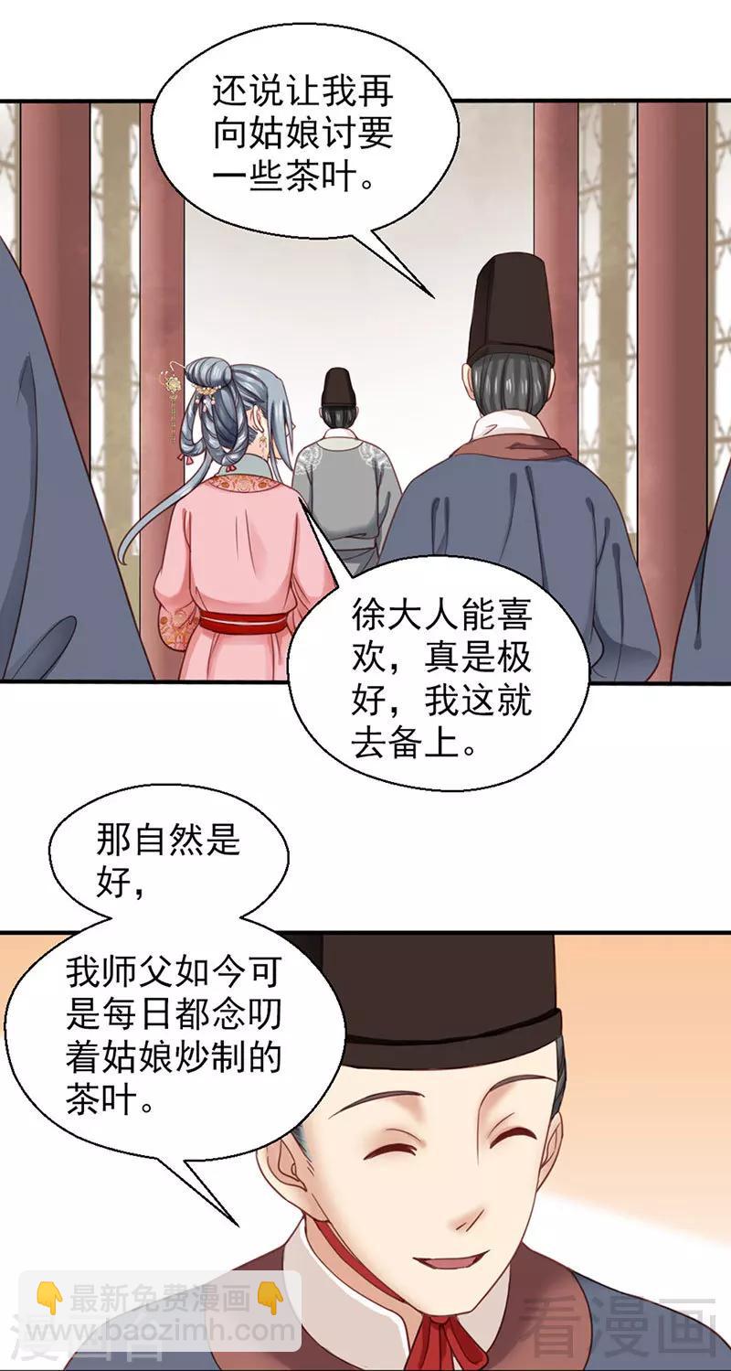《娇女毒妃》第95话 第16页