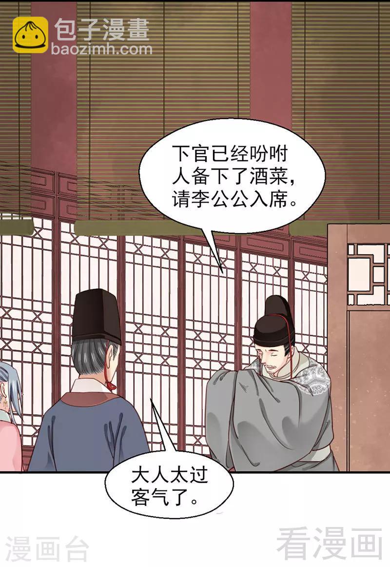 《娇女毒妃》第95话 第17页