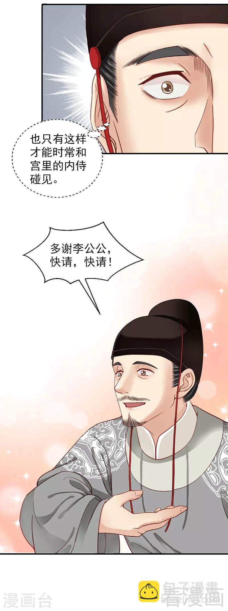 《娇女毒妃》第95话 第19页