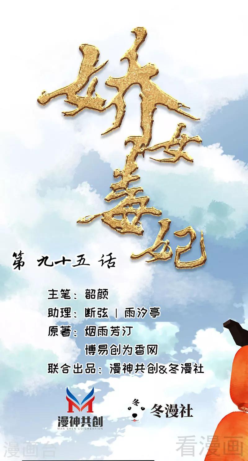 《娇女毒妃》第95话 第1页