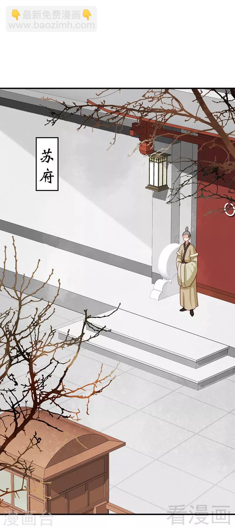 《娇女毒妃》第95话 第20页