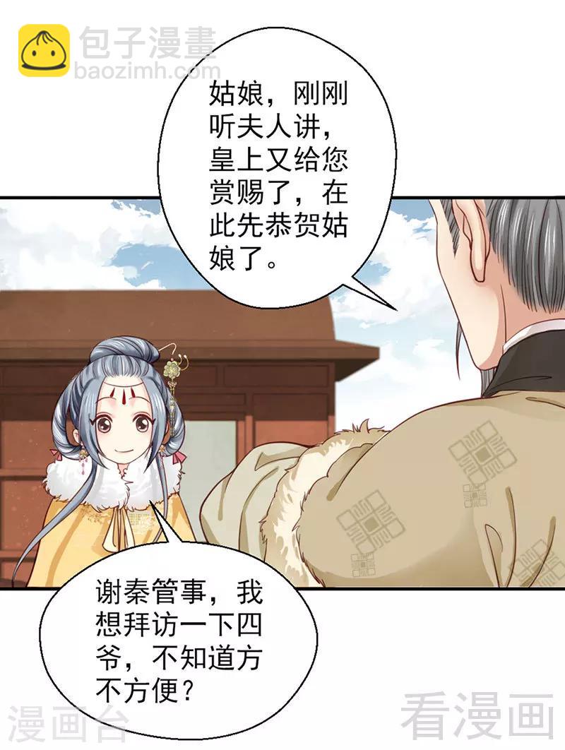 《娇女毒妃》第95话 第21页